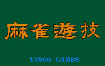 Mahjong Yuugi (Japan set 1) screen shot title